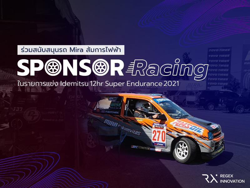 ร่วมสนับสนุนรถ Mira ส้มการไฟฟ้าในรายการแข่ง Idemitsu 12hr Super Endurance 2021